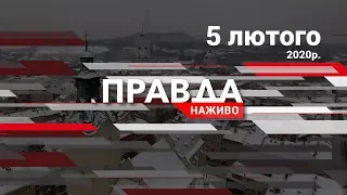 Межі Львова розширяться, е-квиток, мертві свині серед лісу - «ПРАВДА.НАЖИВО» (5 лютого 2020)