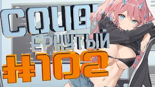 COUB #102/ COUB'ернутый | амв / anime amv / amv coub / аниме