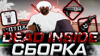 ЛУЧШАЯ СЕРАЯ ZXC DEAD INSIDE СБОРКА ДЛЯ СЛАБЫХ И ОЧЕНЬ СЛАБЫХ ПК ОТ ДЕНКАЗОРА В GTA SAMP RP Legacy