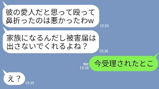 【LINE】兄の結婚式前日、家に遊びに行った妹の私を殴って鼻を折った兄の婚約者「泥棒猫と勘違いしちゃったw」→被害届は出すなと迫る女に真実を伝えた結果www