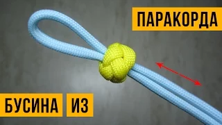 Бусина из паракорда (Ranger Bead).