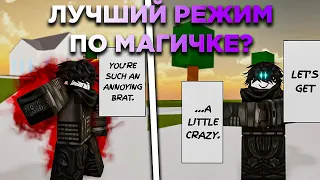 НОВЫЙ РЕЖИМ ПО МАГИЧЕСКОЙ БИТВЕ! Jujutsu Shenanigans