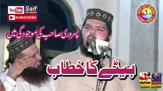 Speech by | maulana ateeq ur rehman pasrori | 9 Jouianwala Vehari.