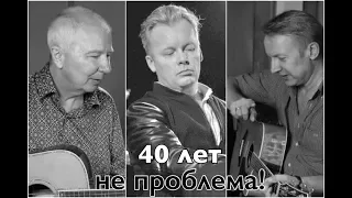 Евгений Маргулис 40 лет. Кавер - Игорь Казачков & Friends