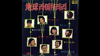 조애희 - 안개 낀 밤의 데이트 (1966)