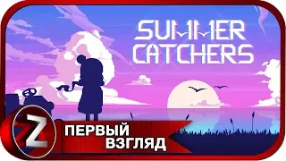 Summer Catchers ➤ Северная девочка ➤ Первый Взгляд