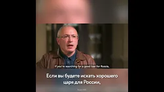 Говорит Михаил Ходорковский..