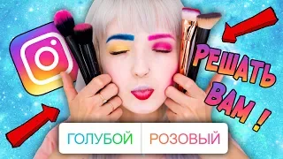 ПОДПИСЧИКИ УПРАВЛЯЮТ МОИМ ЧОКНУТЫМ МАКИЯЖЕМ! Клоунада  на Дому