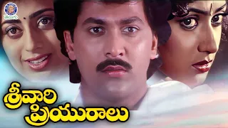 Srivari Priyuralu - శ్రీవారి ప్రియురాలు Full Telugu Movie | Aamani & Vinod Kumar | Rajshri Telugu