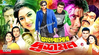 Bhalobashar Dushmon || ভালোবাসার দুশমন || Shakib Khan Movie || Manna || Shabnur || Rajib || Khalil