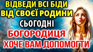 ВБЕРЕЖИ ДІТЕЙ та ВСЮ РОДИНУ ВІД БІД! Богородиця хоче Вам допомогти!