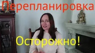 ПЕРЕПЛАНИРОВКА. О ЧЕМ молчат РИЕЛТОРЫ?