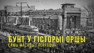 Як аршанцы паралізавалі чыгунку у 1991-м годзе.