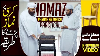 Kursi Par Namaz Parhne Ka Tarika | Namaz Ka Practical Tarika | کرسی پر نماز پڑھنے کا طریقہ #namaz