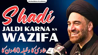 40 days for marriage | Jaldi Shadi Ka Wazifa | wazifa for marriage Moulana Ali Raza Rizvi