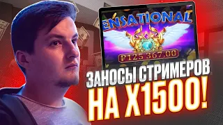 🔴 ТОП ЗАНОСЫ ДНЯ! ЛУЧШИЕ ВЫИГРЫШИ х1.500 от ZLOY FRG Пузаныч | Стрим Казино Онлайн | Джекпот | Слоты