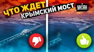 С Крымским мостом могут случиться всякие неприятности - Арестович