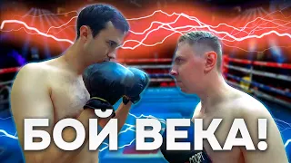 БОЙ: Алекс VS Андрей - НОКАУТ! Жестокая рубка! АЛЕКС ОТВЕТИТ ЗА ВСЕ!