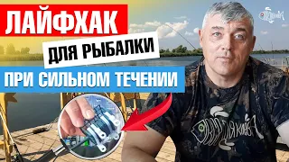 Для рыбалки при сильном течении. Лайфхаки для рыбалки. Советы рыбакам #Shorts