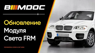 Как самостоятельно обновить модуль света FRM3 в своём BMW? Пошаговый мануал!