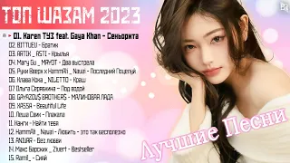 Хиты 2023 💘 Лучшие Песни 2023||Русская Музыка 2023🔝Новинки Музыки 2023 ⭐ Русские Хиты 2023 #RBM1291