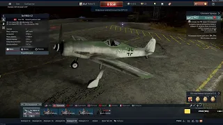 WarThunder  - Самолет на прокачку  Fw 190 D-12 и фарм серебра на премах