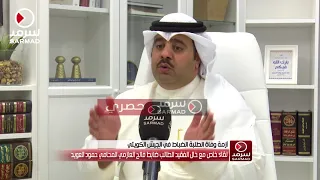 خال الفقيد فالح العازمي: وجدنا فالح "جثة هامدة" في مستشفى الصباح والقضية مسجلة "ضد مجهول! "