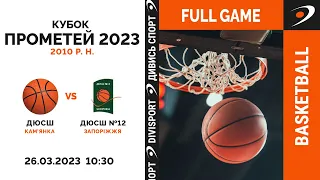 ДЮСШ - ДЮСШ №12 | 26.03.2023 | Баскетбол Кубок Прометей 2023 | 2010 р. н.