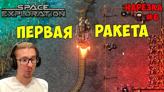 Space Exploration 600% нарезка #6 ► Factorio