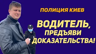 ПОЛИЦИЯ ДВИЖЕНИЕ АВТО ЗАПРЕЩЕНО. ВОДИТЕЛЬ ОБЯЗАН ДАТЬ ДОКАЗЫ. ПАТРУЛЬ КИЕВ ЖЖЕТ.