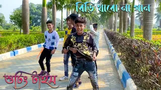 বিড়ি খাবো না শুটিং টাইম | Biri Khabo Na | Sofik & Her Group | Palli Gram TV Video Shooting 2023