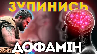 Дофамін. Як навчитися керувати своїми бажаннями? Як повернути контроль над своїм життям