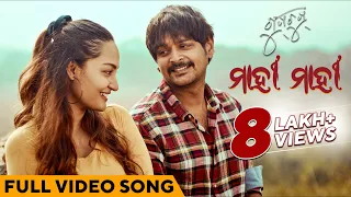 ମାହୀ ମାହୀ | Mahi Mahi | Gupchup | Full Video Song | Amlan | Ananya | Nabs & Saroj | Swayam Padhi