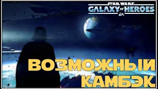 Великая Арена 3х3 vs Oleg Hugun 2-3-53 /SWGOH/