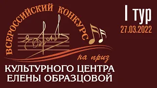 IV Открытый Всероссийский конкурс вокального и инструментального искусства
