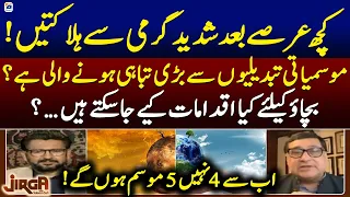 Climate change is going to be a big disaster? - Dr. Adil Najam - Jirga - Saleem Safi - Geo News