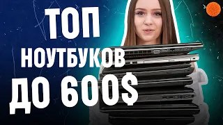 ТОП 7 ДОСТУПНЫХ ноутбуков 2020