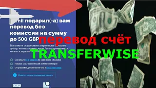 Transferwise регистрация верификация в transferwise 🏦Счёт реквизиты transferwise Подробней о WISE!