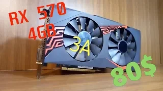 Купил видеокарту RX570 4GB ПОСЛЕ МАЙНИНГА ЗА 80$