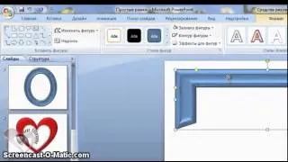 Создание рамок в Power Point. Часть вторая