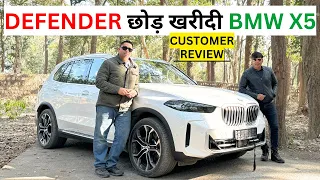 निकले थे DEFENDER खरीदने, पर अब गैराज में पार्क है BMW X5🔥