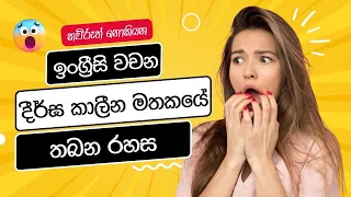 How to Remember English Vocabulary | Gold List Method in Sinhala | English Marathon