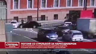 ПОГОНЯ СО СТРЕЛЬБОЙ ЗА НАРКОДИЛЕРОМ