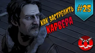 СРАЗУ МИНУС ДВА ГЕРОЯ ✪ The Walking Dead Эпизод 2 Сезон 2 #25