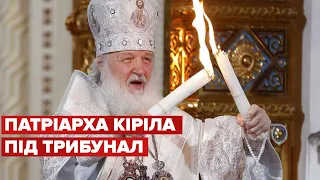 🙃 В УПЦ МП хочуть трибунал проти Патріарха Кирила