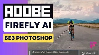 Adobe AI - Как Использовать Бесплатно БЕЗ Photoshop'а