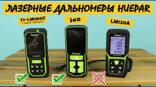 Huepar T7-LM200C /S60/LM120A laser distance meters with camera and Bluetooth. Comparative and tests