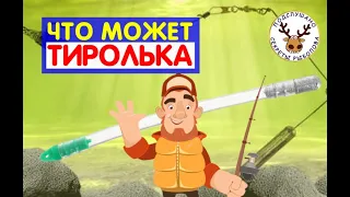 ЧТО МОЖЕТ ТИРОЛЬСКАЯ ПАЛОЧКА и КАК ЛОВИТЬ НА КАМНЯХ БЕЗ ЗАЦЕПОВ. 🎣 Монтаж снасти и приманки