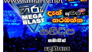 Hiru Tv Mega Blast Deniyaya 2015 Sanidapa 2015 - Full Show - WWW.AMALTV.NET