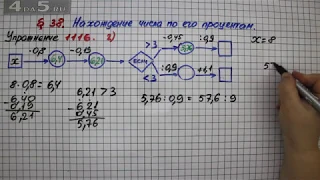 Упражнение № 1116 (Вариант 2) – Математика 5 класс – Мерзляк А.Г., Полонский В.Б., Якир М.С.